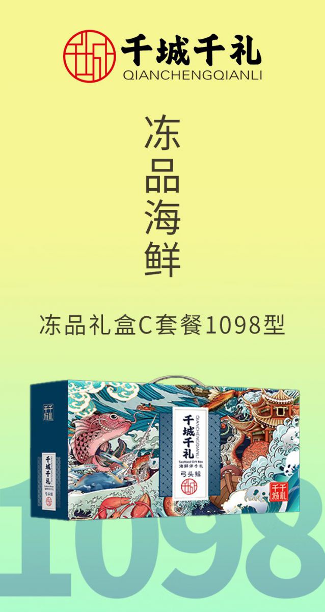 1098型礼盒/券