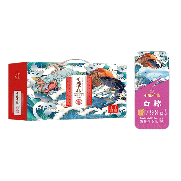 千城千礼海鲜 798型礼盒/券 2925克