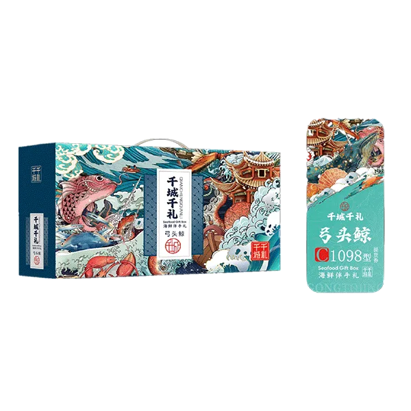 1098型礼盒/券