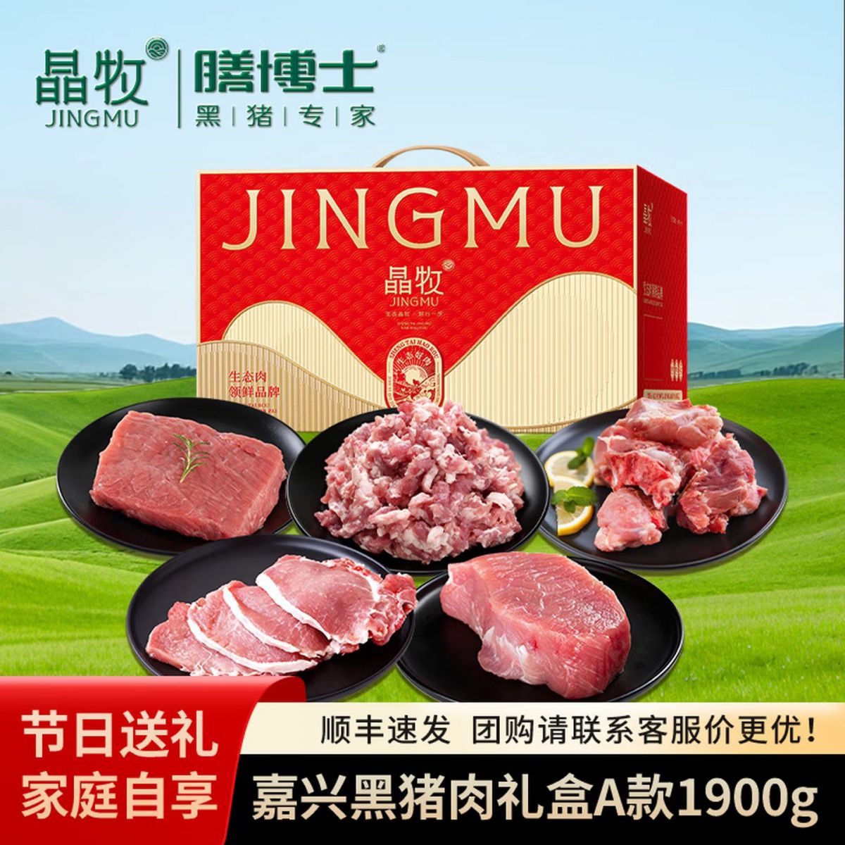 黑猪肉A款 缩略图
