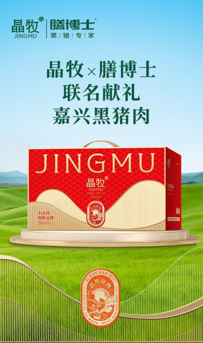 黑猪肉B款