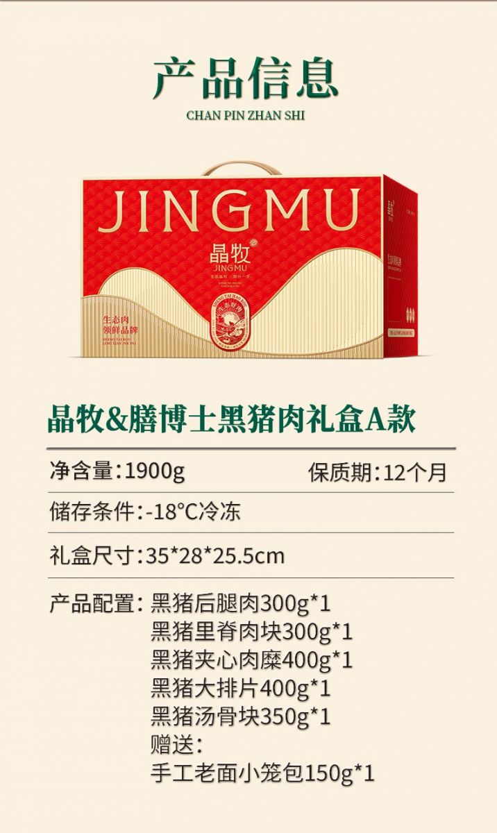 黑猪肉A款