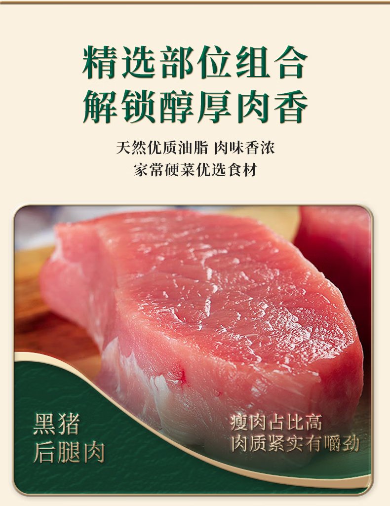 黑猪肉B款