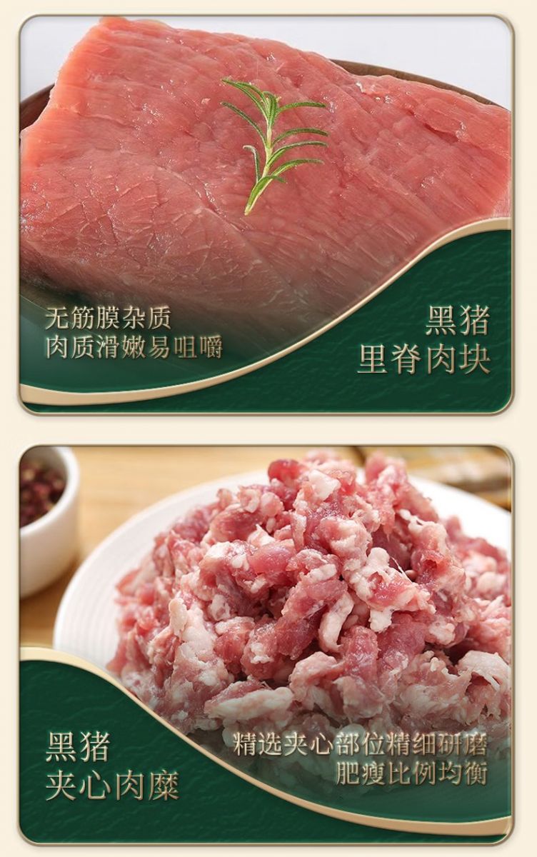 黑猪肉B款