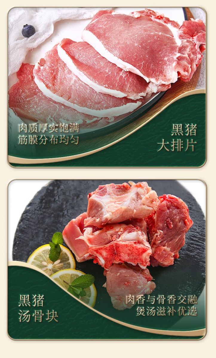 黑猪肉B款
