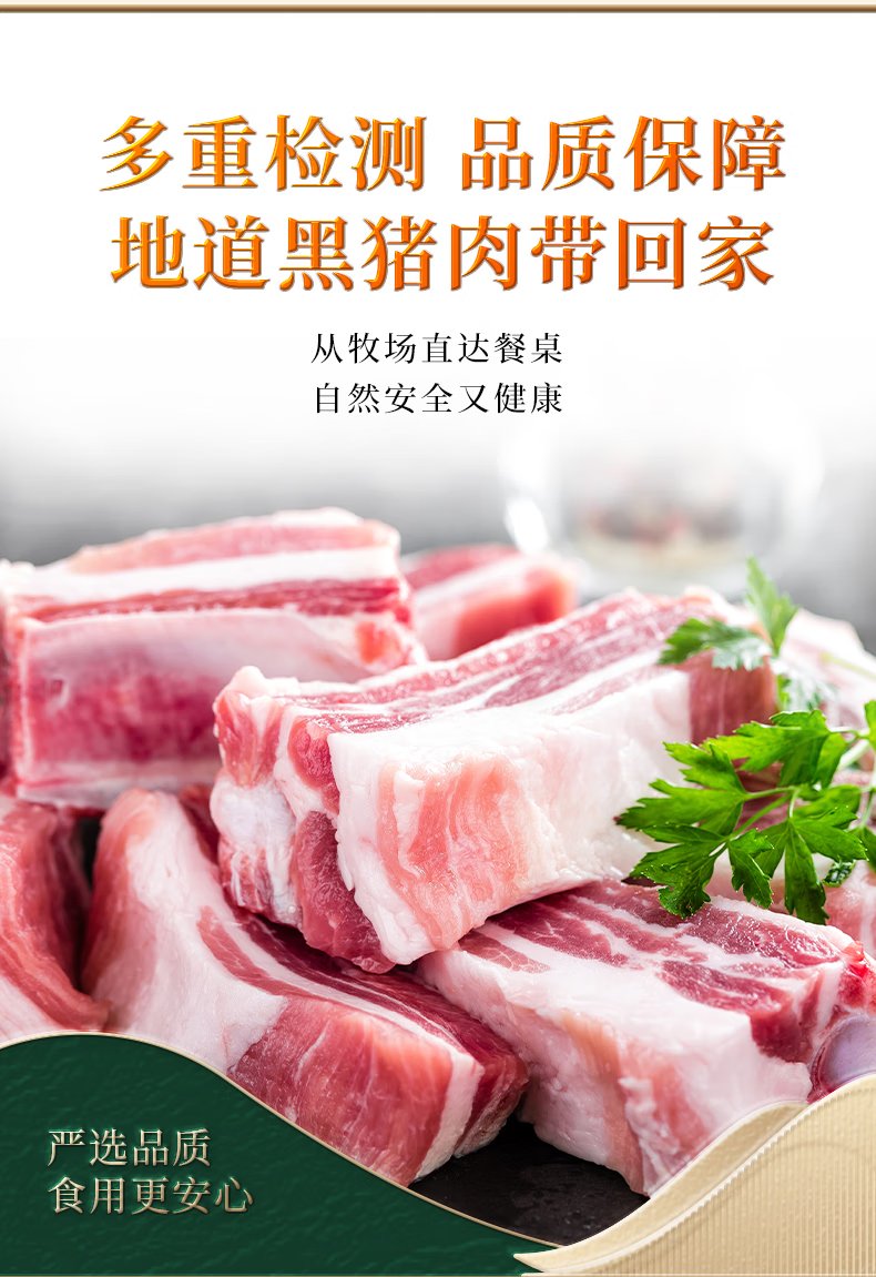 黑猪肉B款