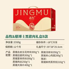 黑猪肉B款 缩略图