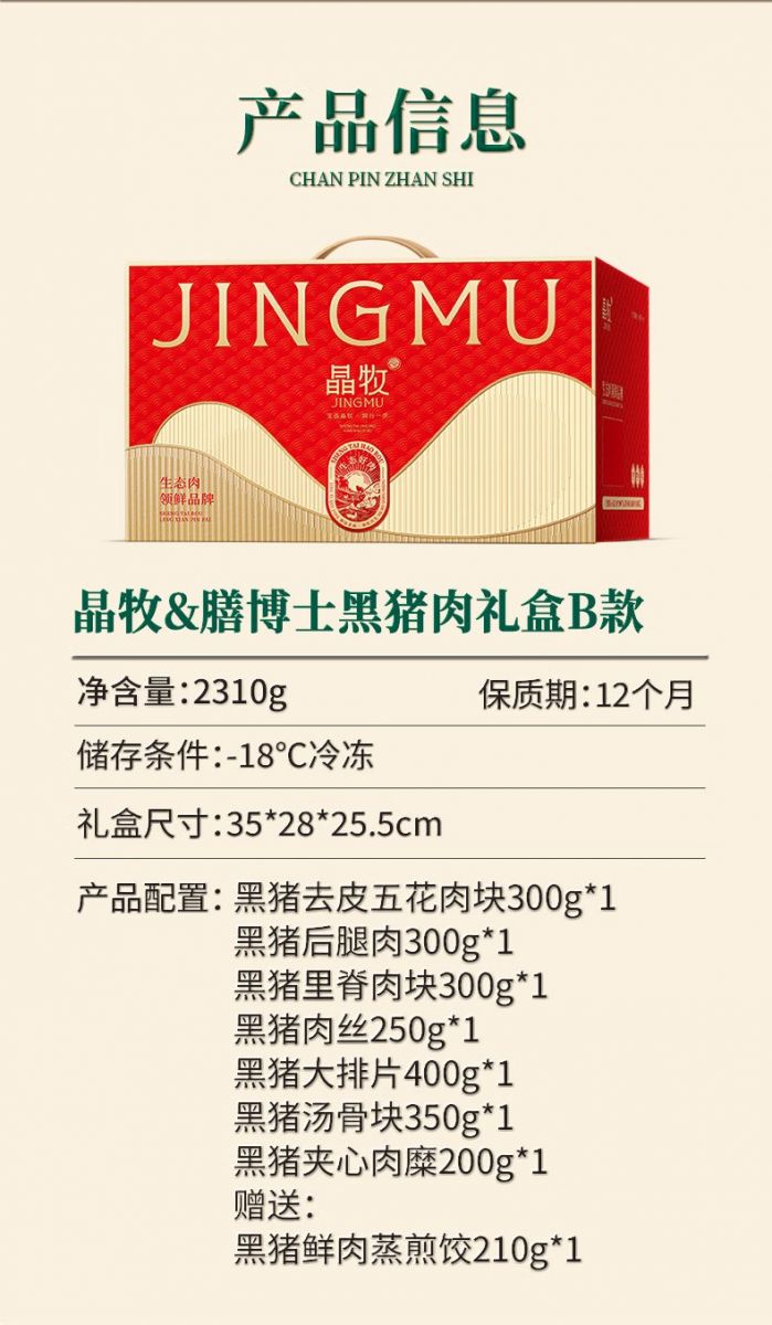 黑猪肉B款