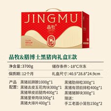 黑猪肉E款 缩略图